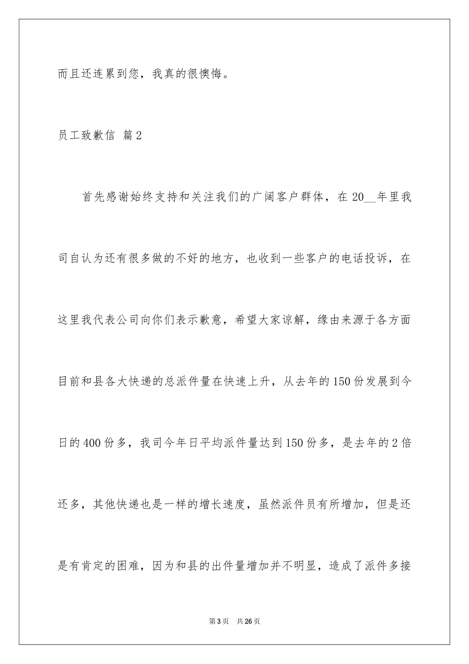 2024员工道歉信_11_第3页