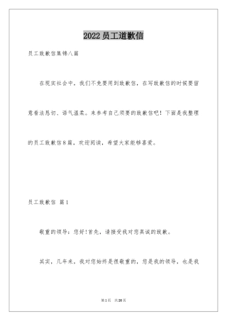 2024员工道歉信_11