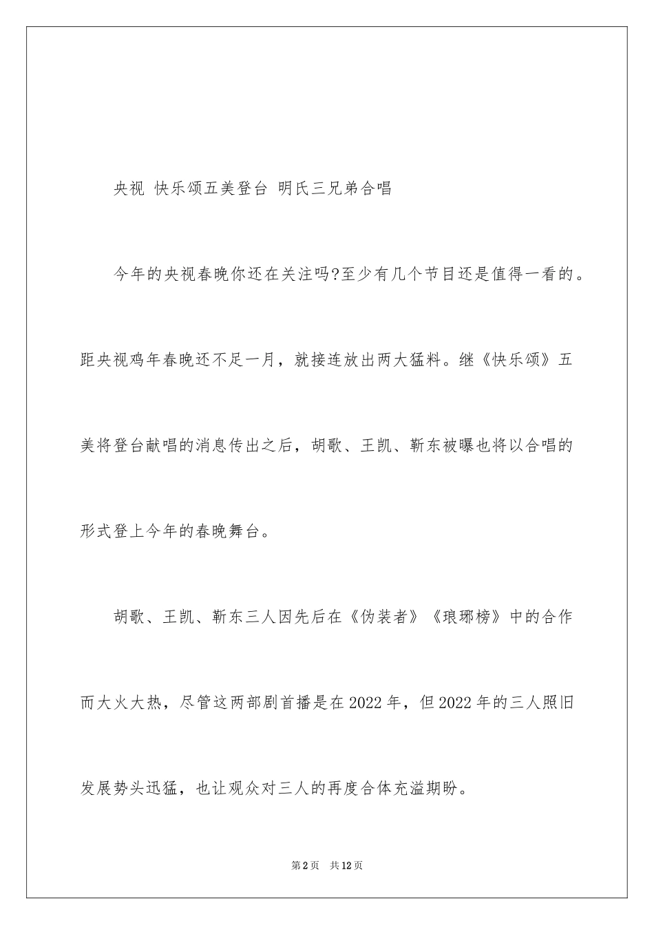 2024各大卫视春晚看点_第2页