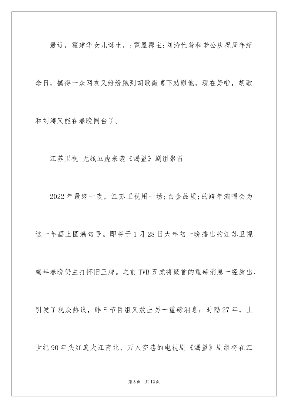 2024各大卫视春晚看点_第3页