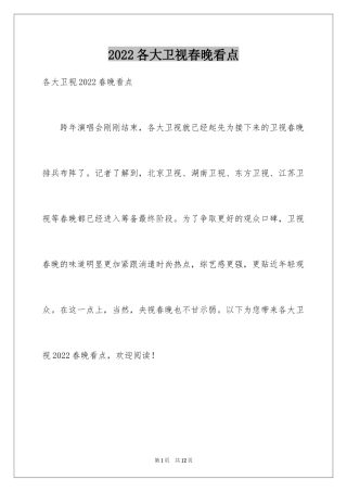 2024各大卫视春晚看点