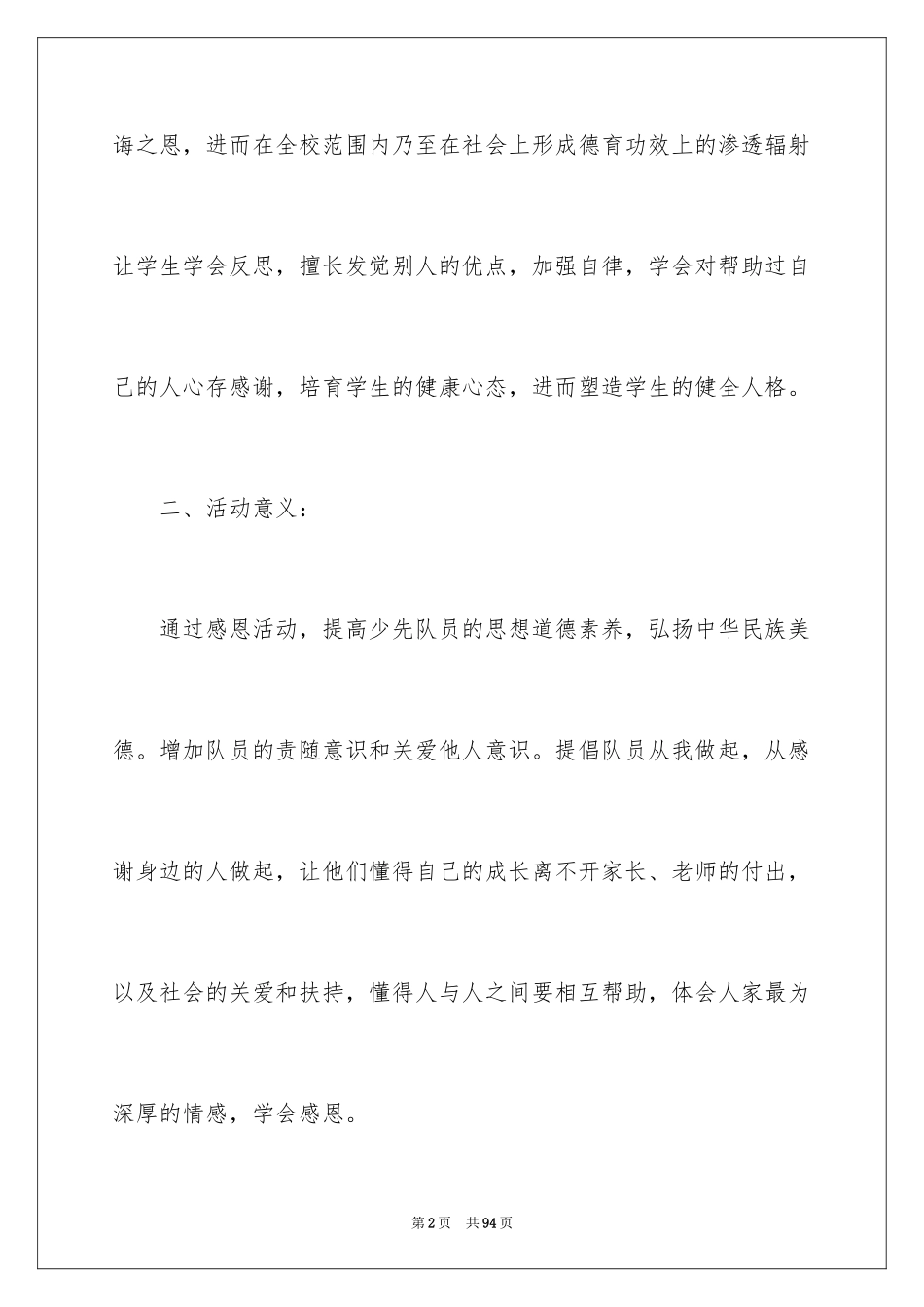 2024学生感恩节活动策划_1_第2页