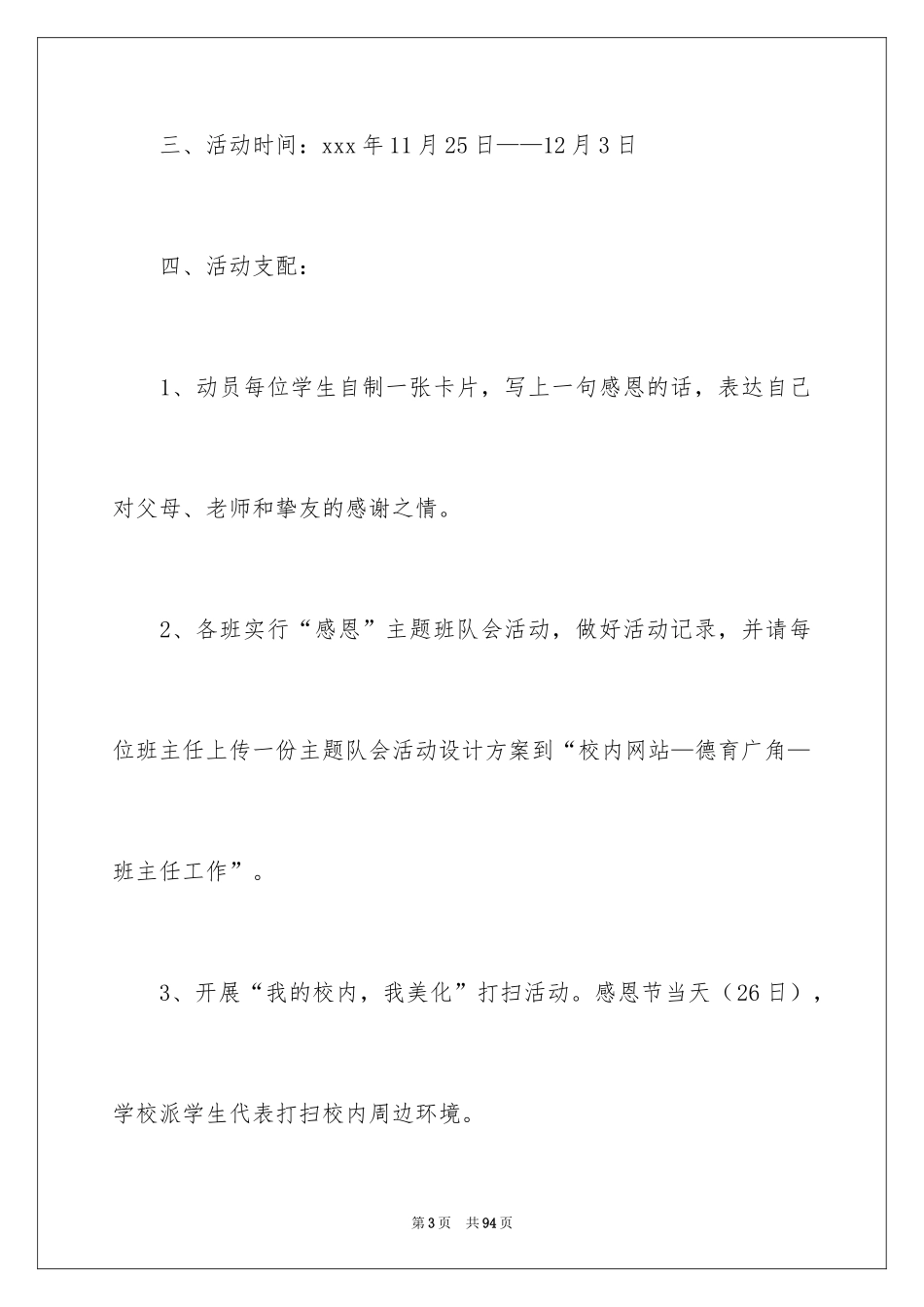 2024学生感恩节活动策划_1_第3页