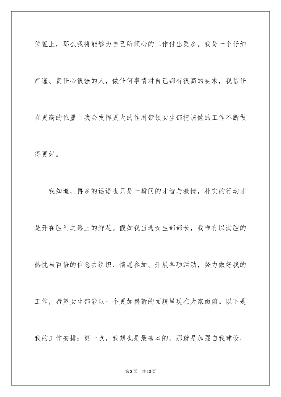 2024女生部部长竞选讲话稿_第3页