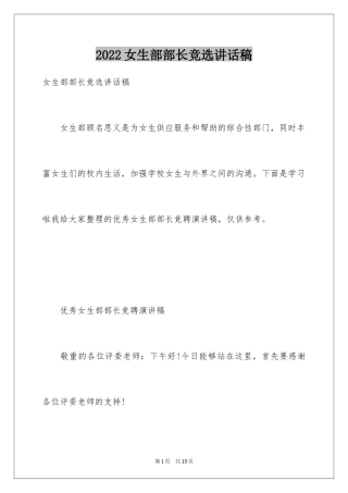 2024女生部部长竞选讲话稿