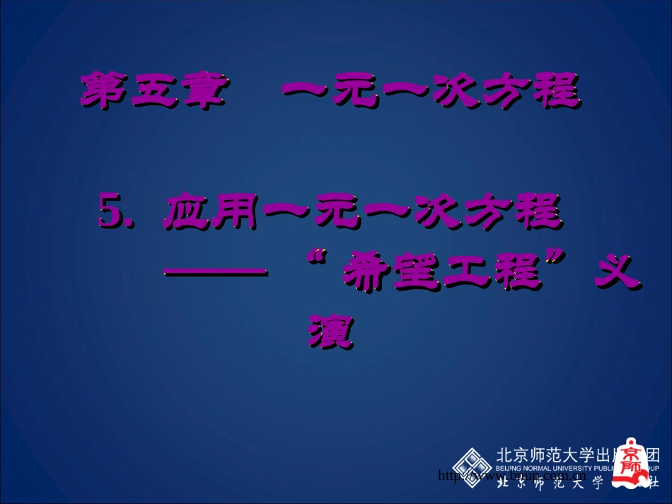 希望工程义演_第1页