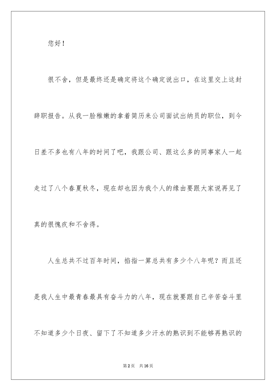 2024公司出纳员的辞职报告_1_第2页