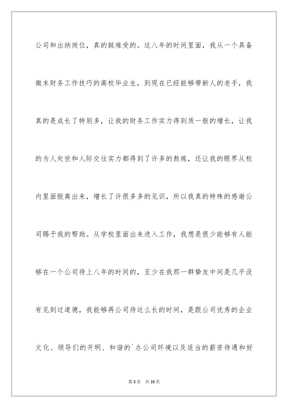 2024公司出纳员的辞职报告_1_第3页