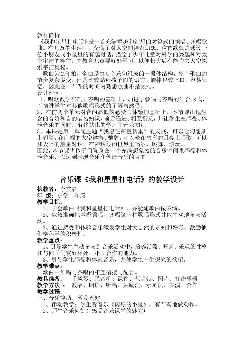 我和星星打电话_第1页