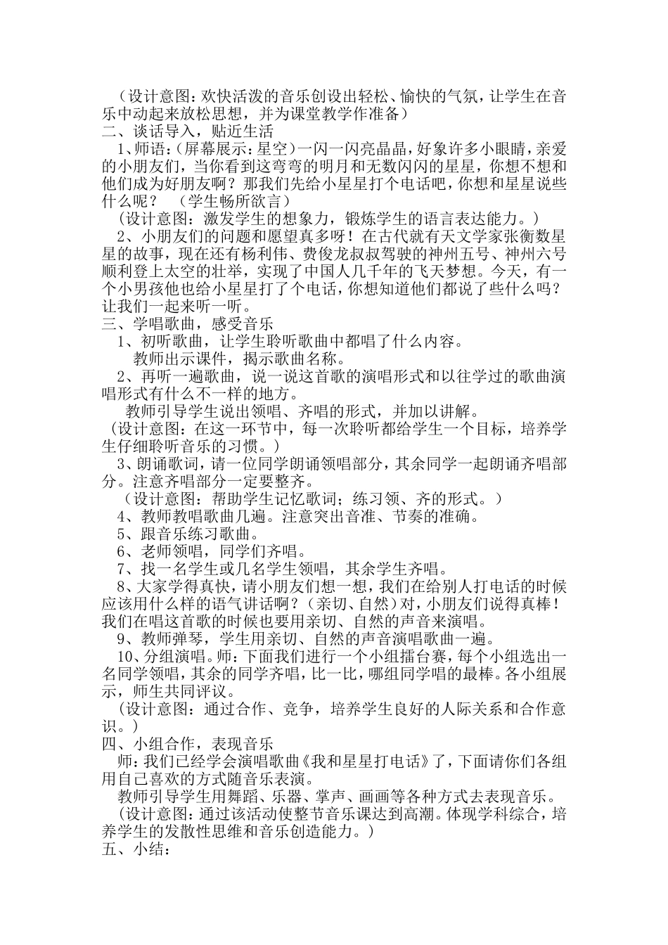 我和星星打电话_第2页