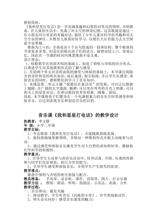 我和星星打电话
