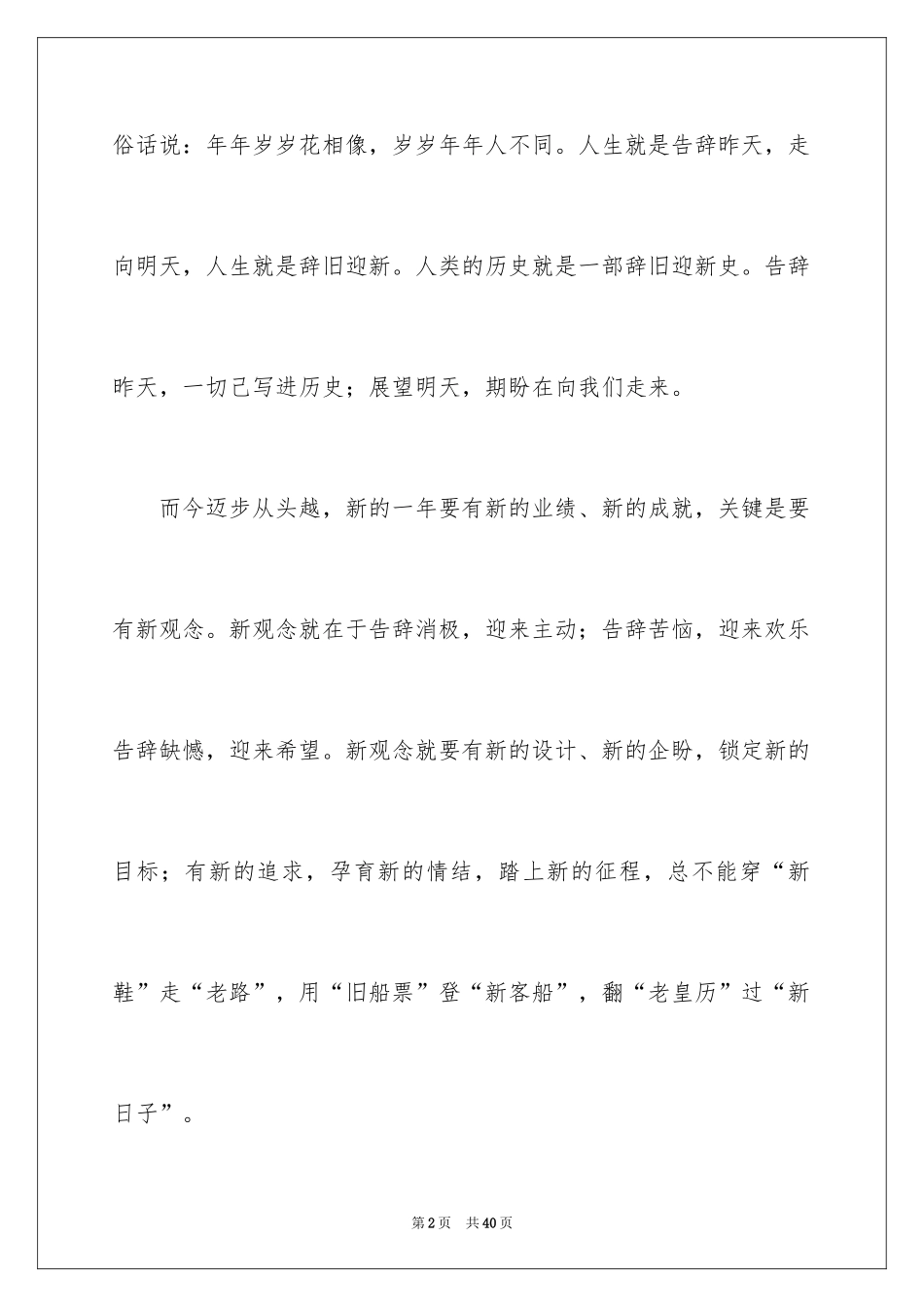 2024国庆节的演讲稿_169_第2页