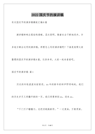 2024国庆节的演讲稿_169