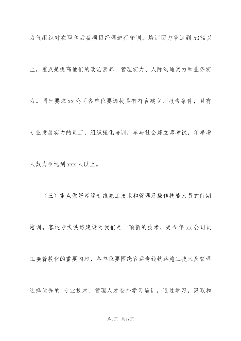 2024员工技能培训计划_第3页