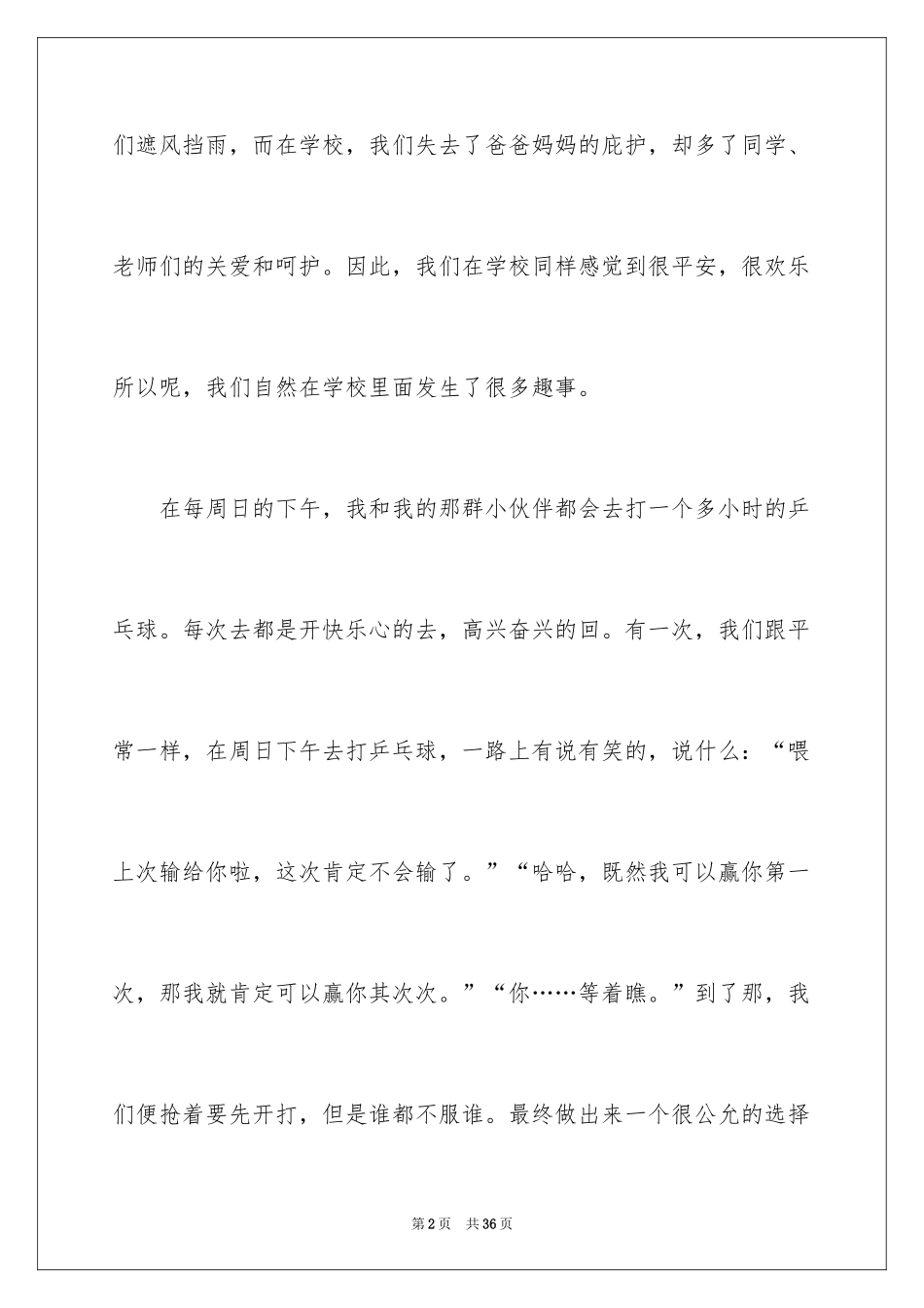 2024学生记事周记_第2页