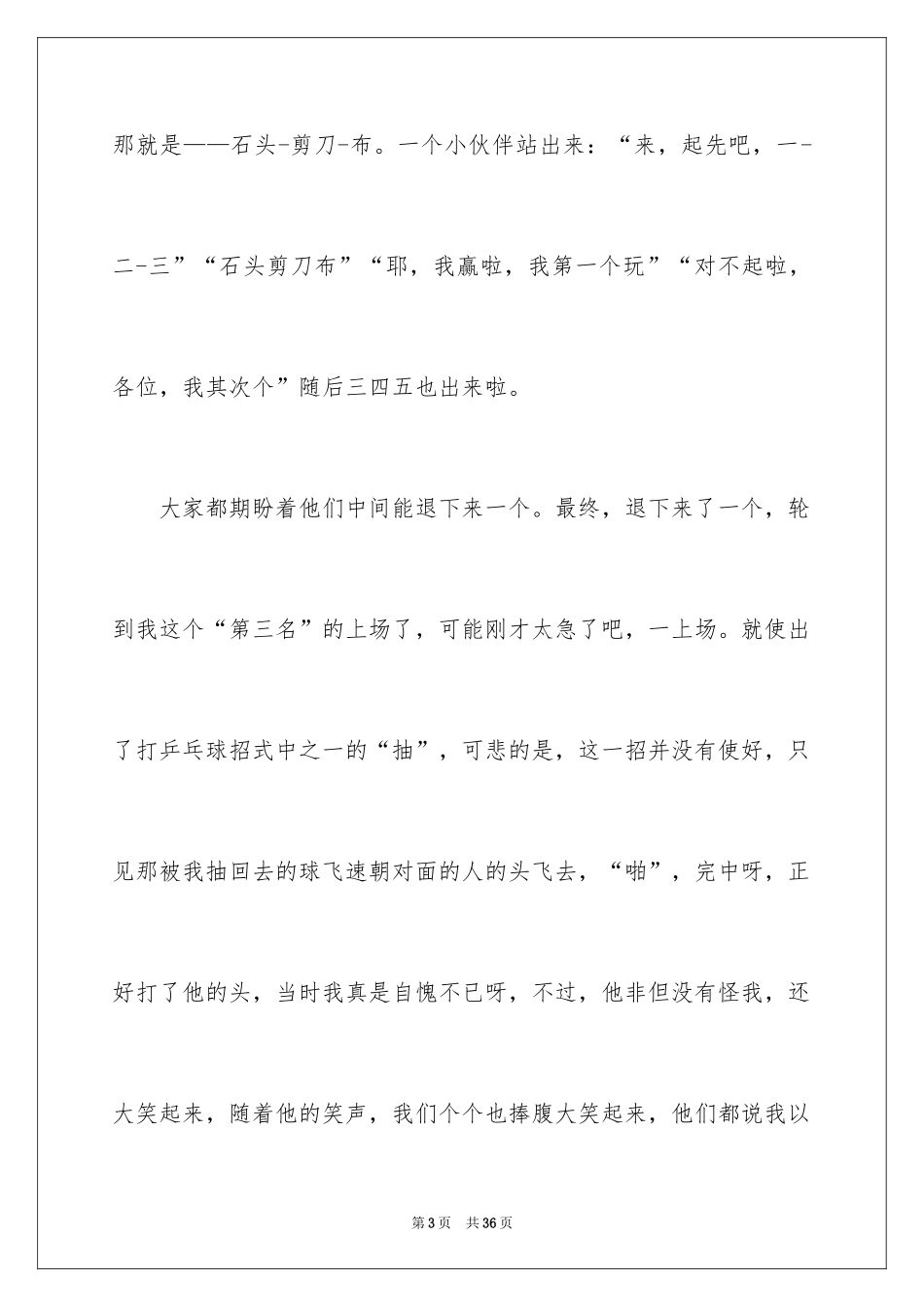 2024学生记事周记_第3页