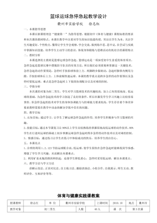 篮球运球急停急起教学设计