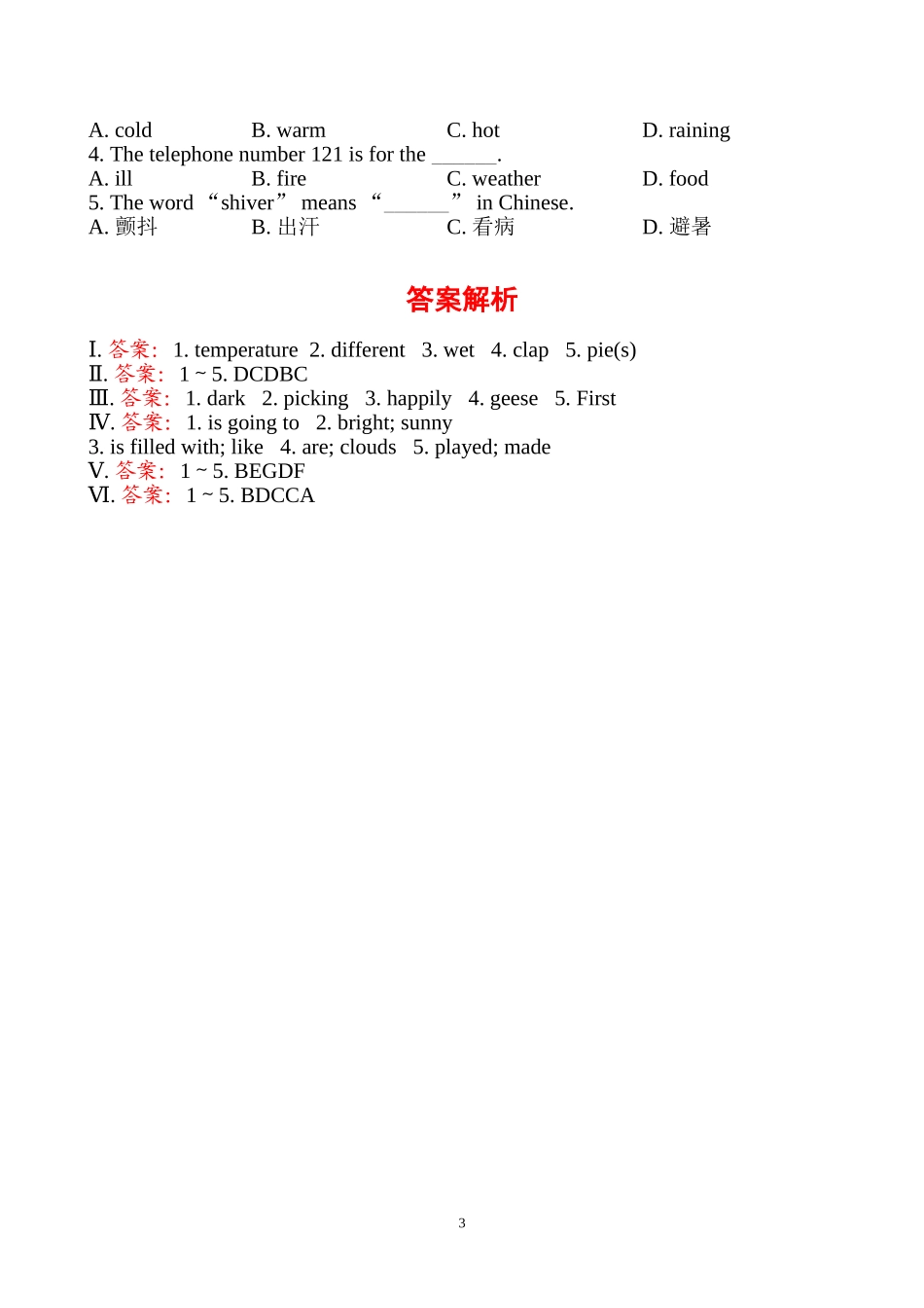 知能提升作业(十七)_第3页
