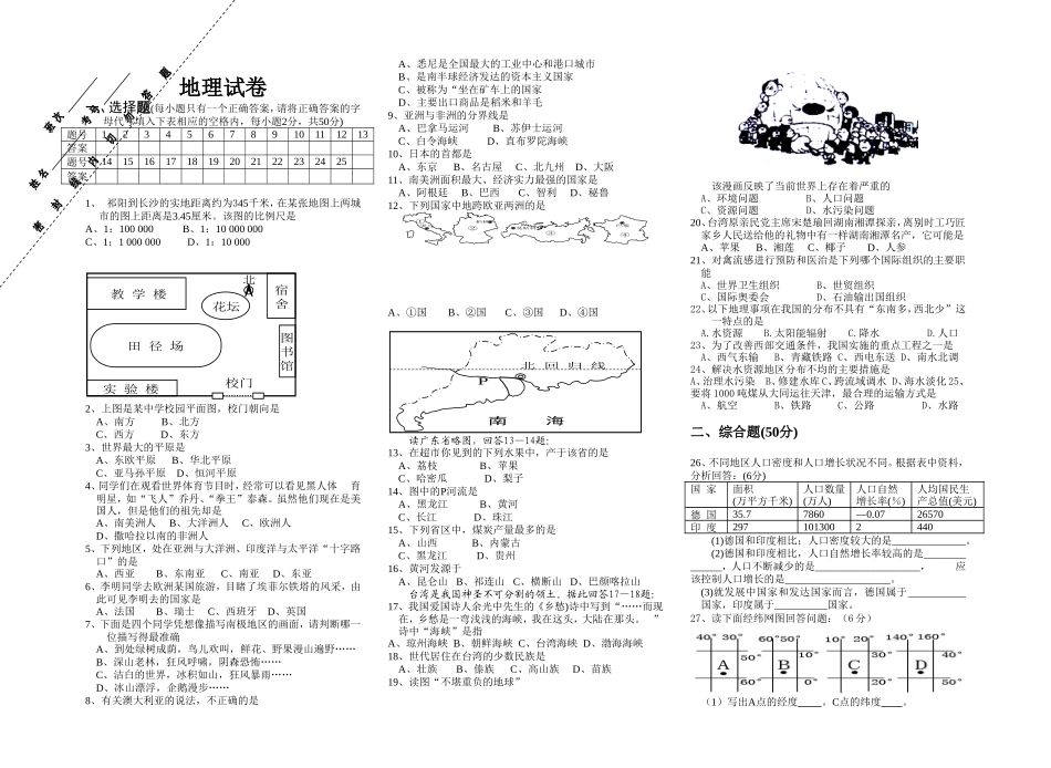 黎家坪二中第二次月考2007年上期11_第1页