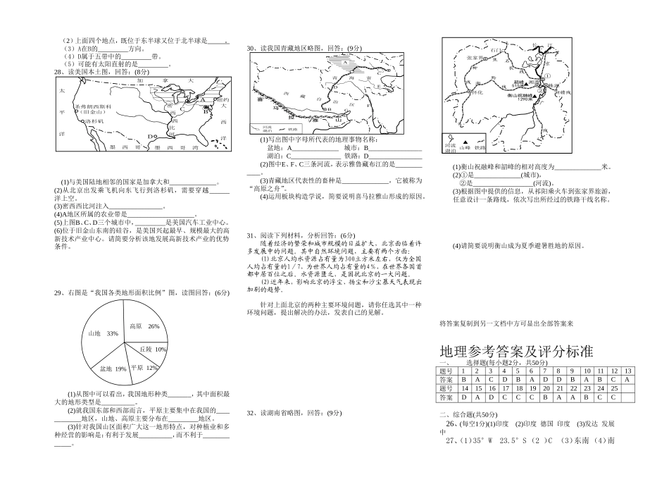黎家坪二中第二次月考2007年上期11_第2页