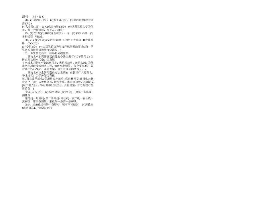 黎家坪二中第二次月考2007年上期11_第3页