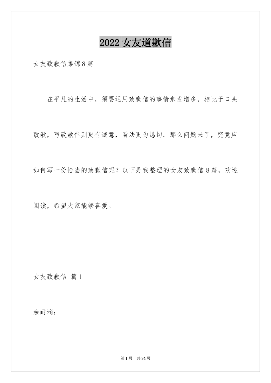 2024女友道歉信_25_第1页