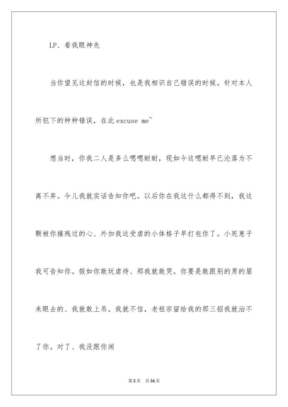 2024女友道歉信_25_第2页