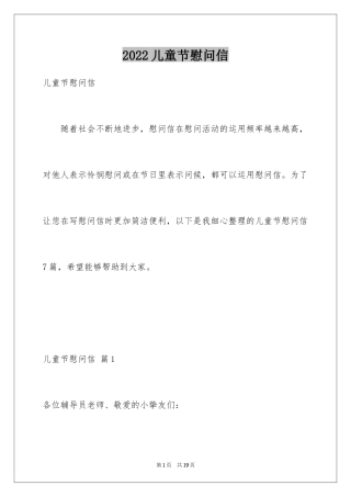 2024儿童节慰问信_7