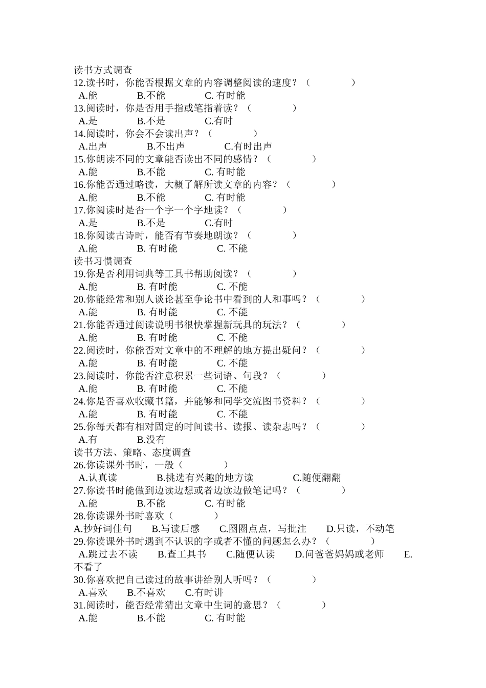 萍乡经济开发区高丰小学生阅读情况调查问卷_第2页