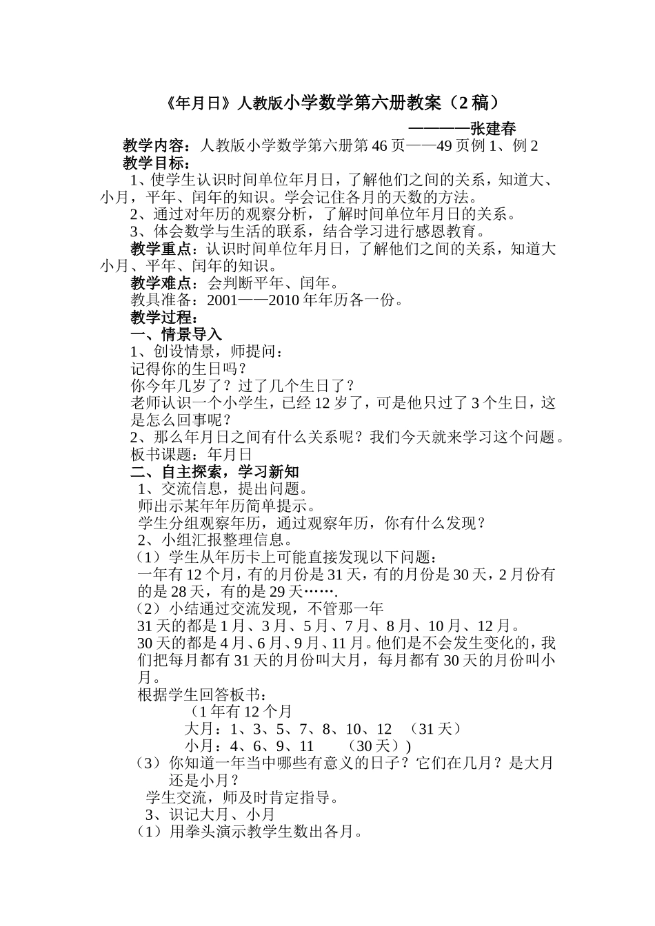 年月日教案（2）_第1页