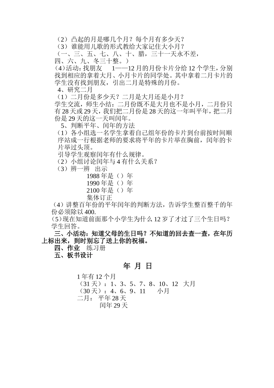 年月日教案（2）_第2页