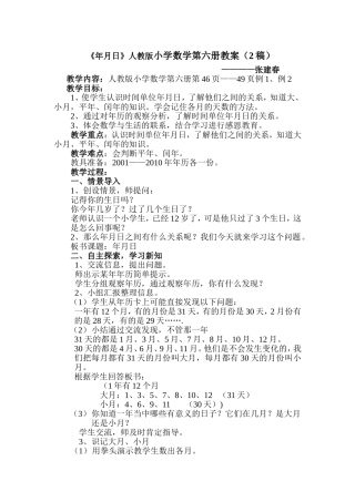 年月日教案（2）