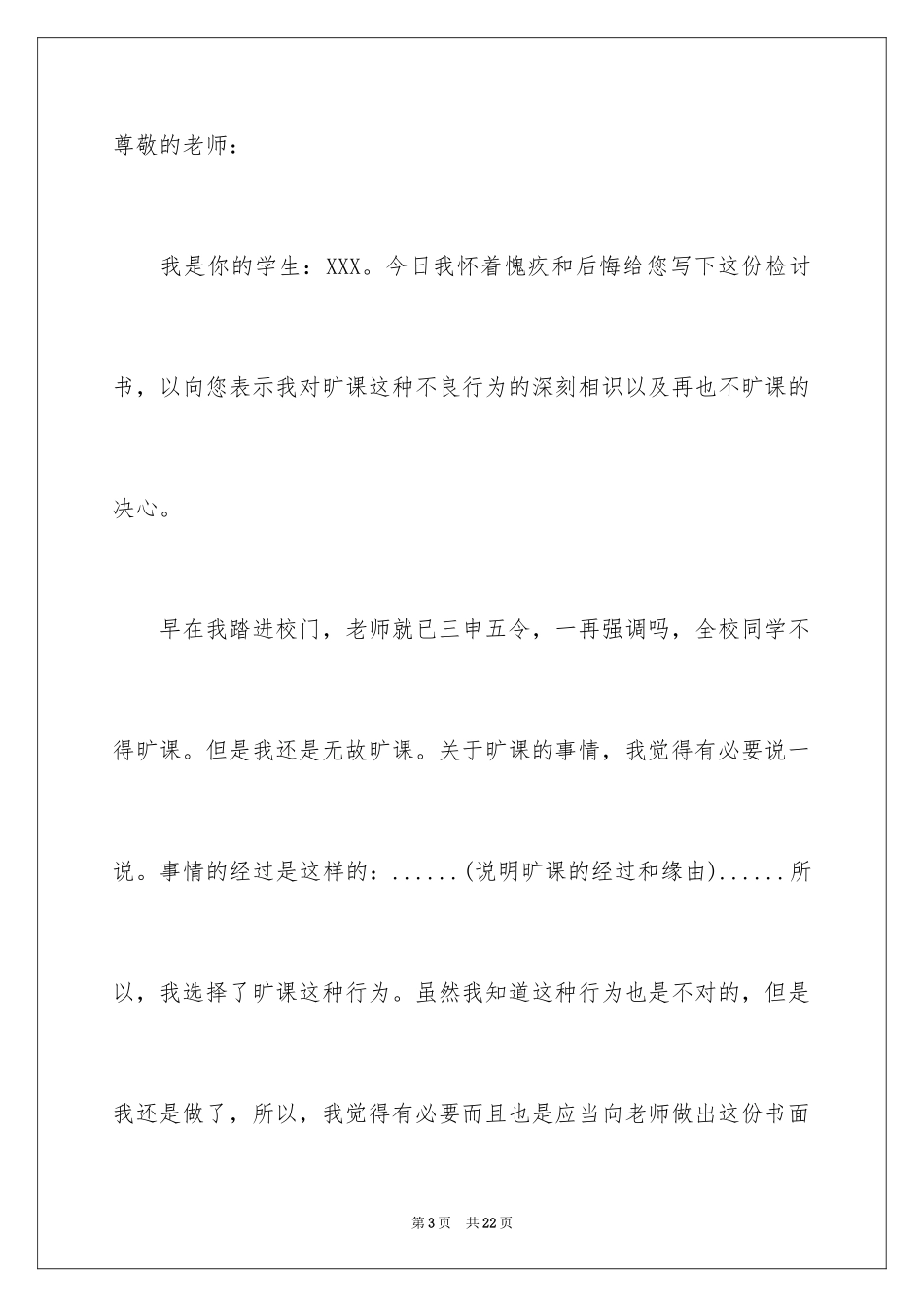 2024学生旷课保证书_12_第3页