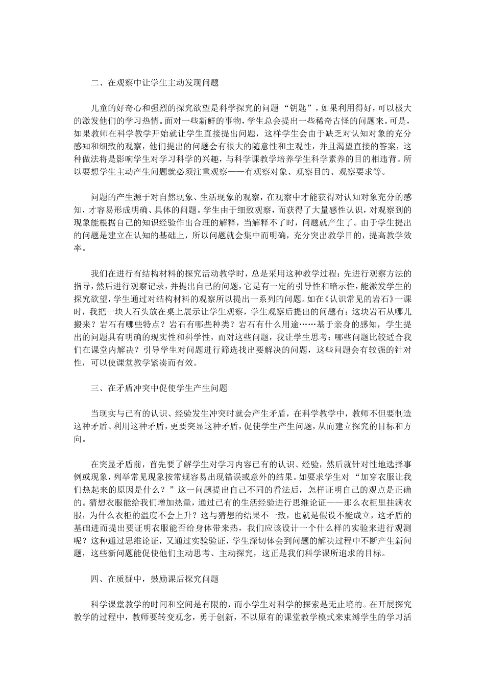 让问题撑起科学的课堂_第2页