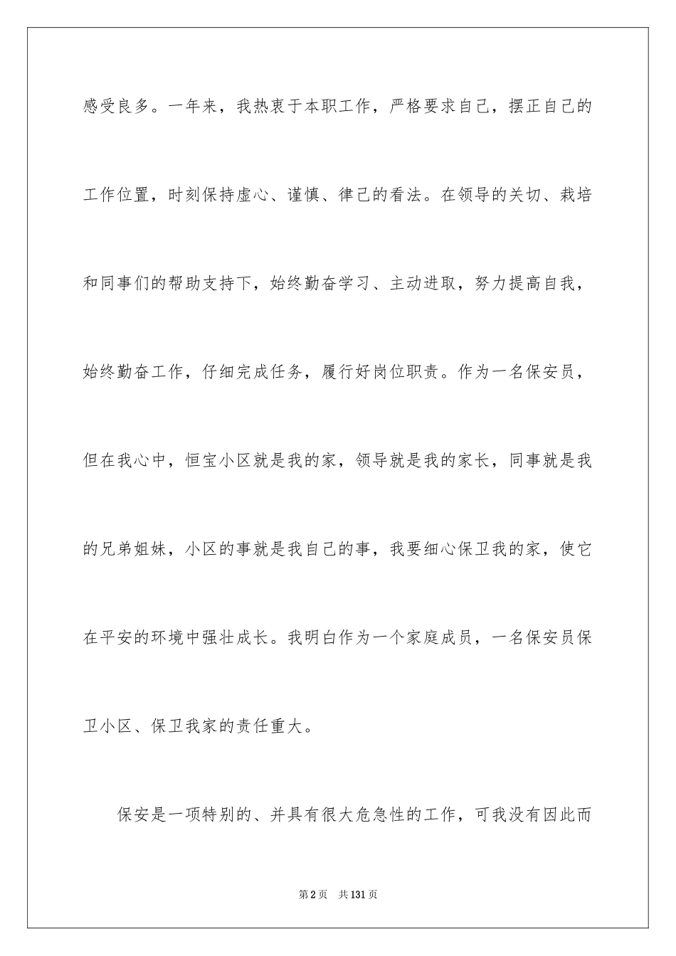 2024公司保安年终总结_3_第2页