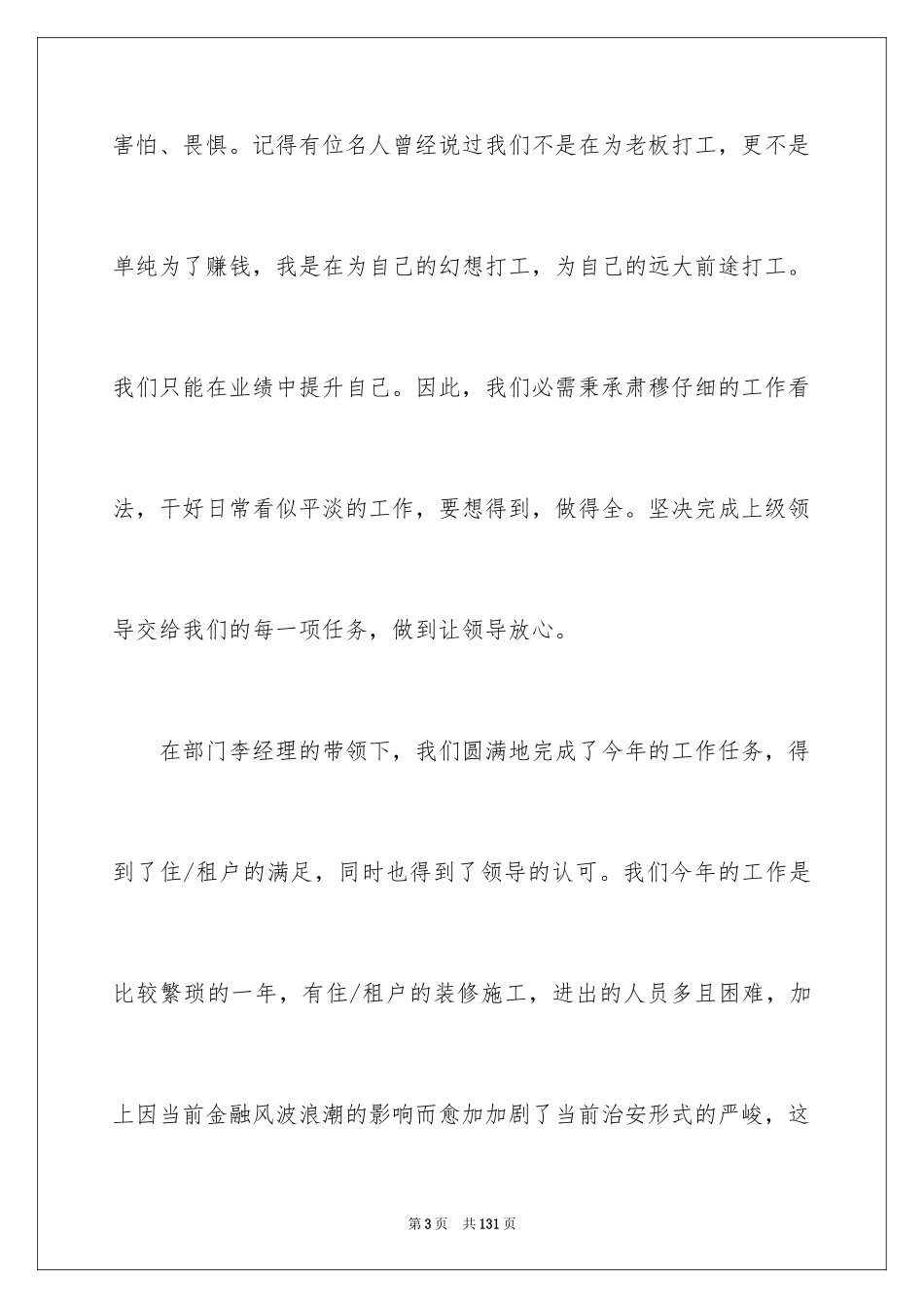 2024公司保安年终总结_3_第3页