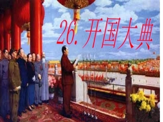 开国大典 (2)