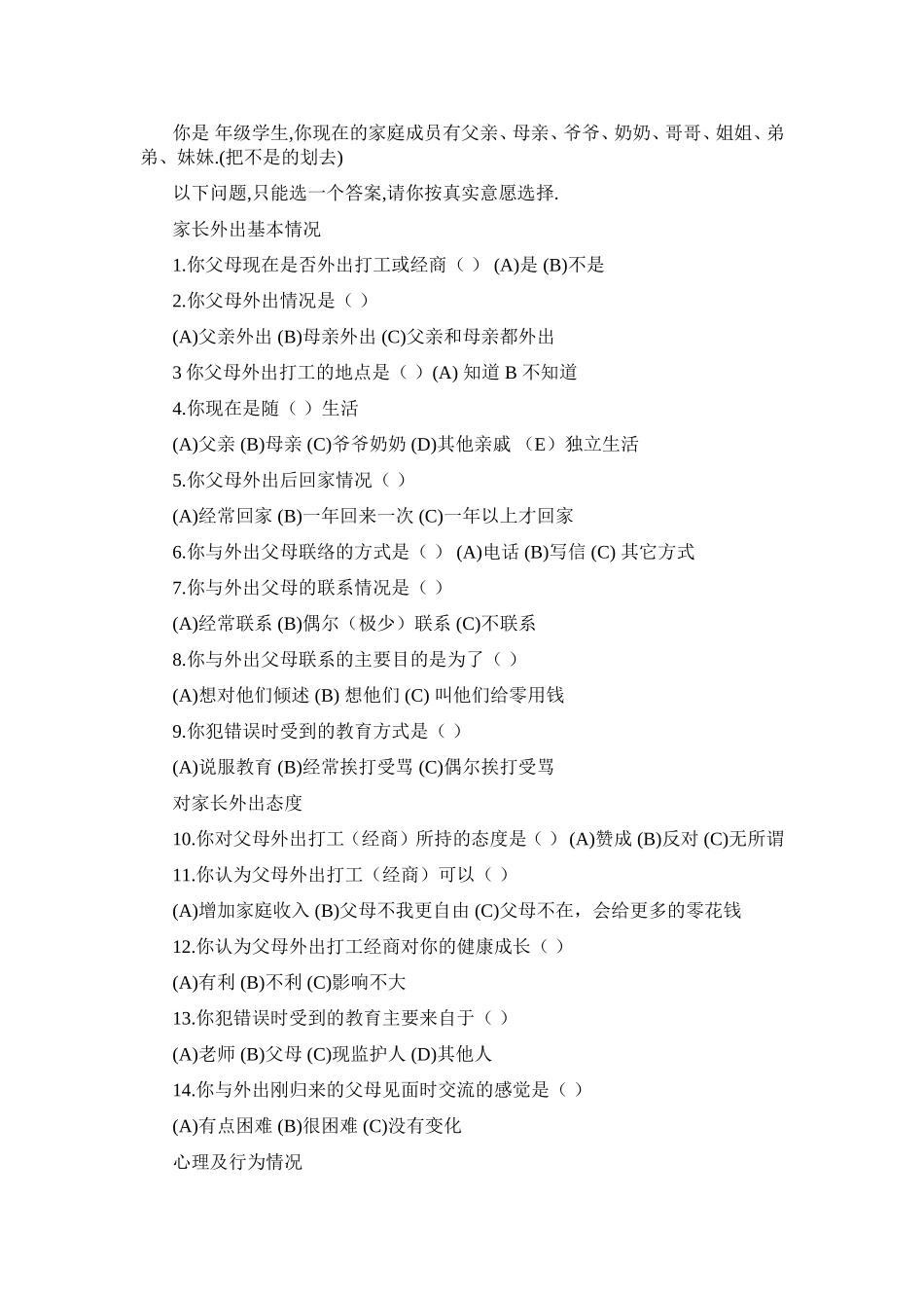 你是年级学生_第1页