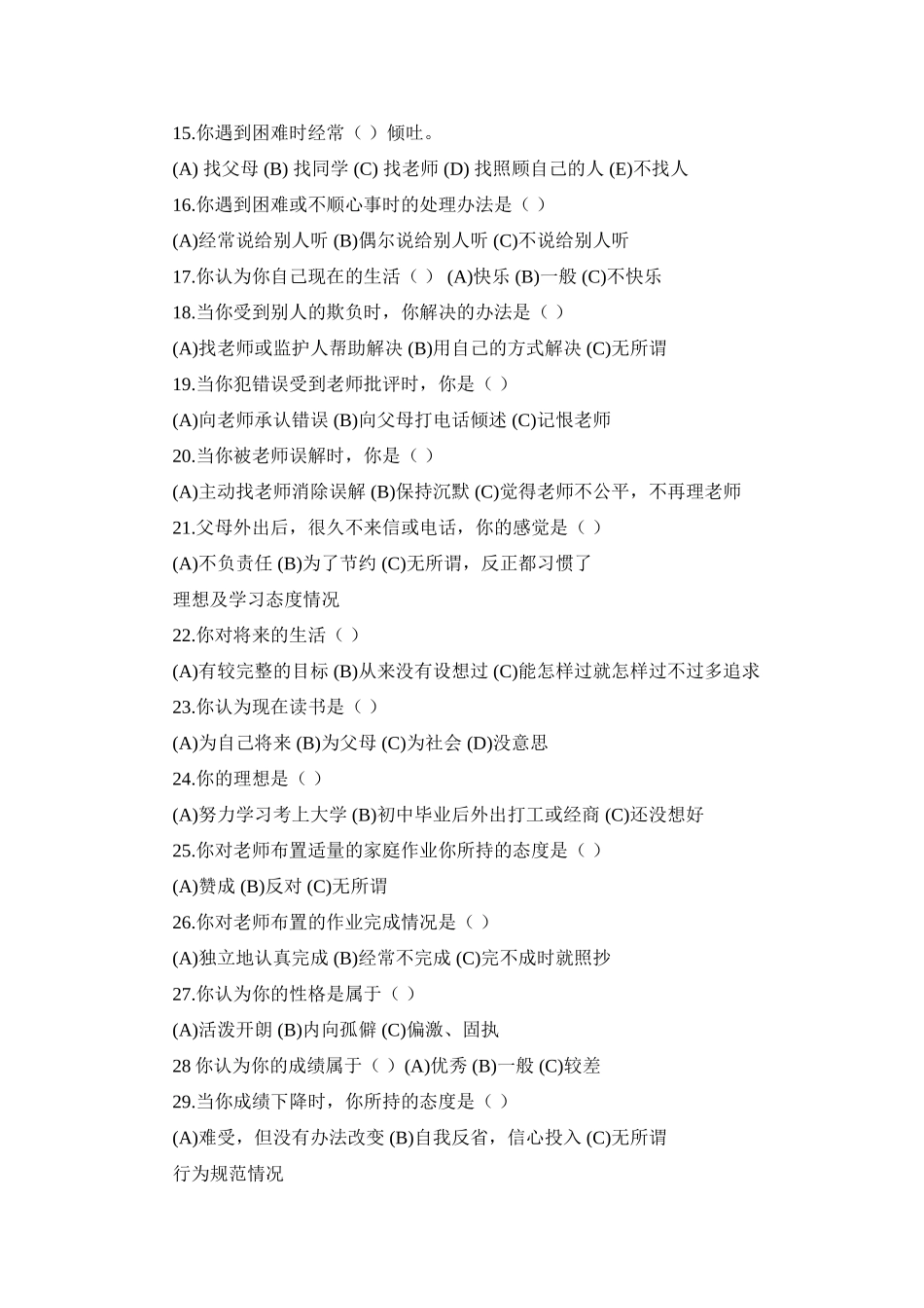 你是年级学生_第2页