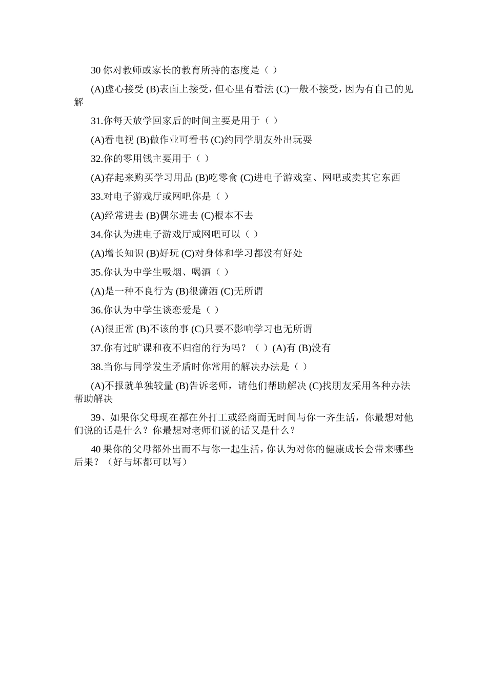 你是年级学生_第3页