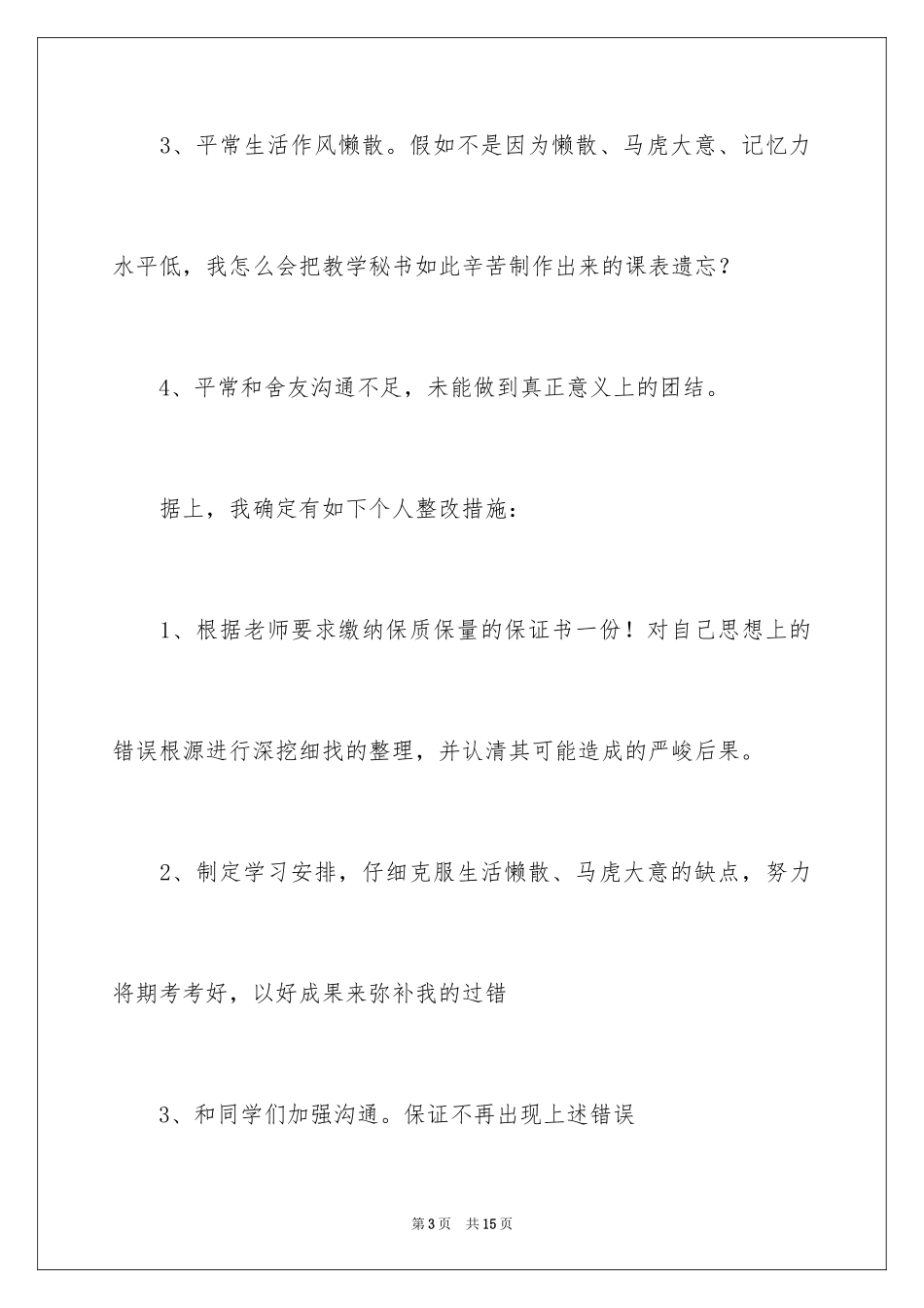 2024大学旷课保证书_1_第3页