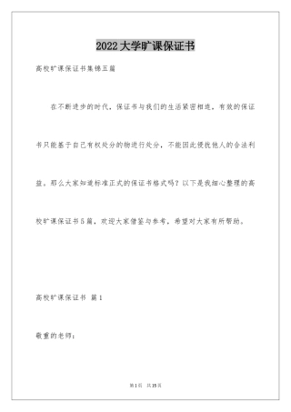 2024大学旷课保证书_1