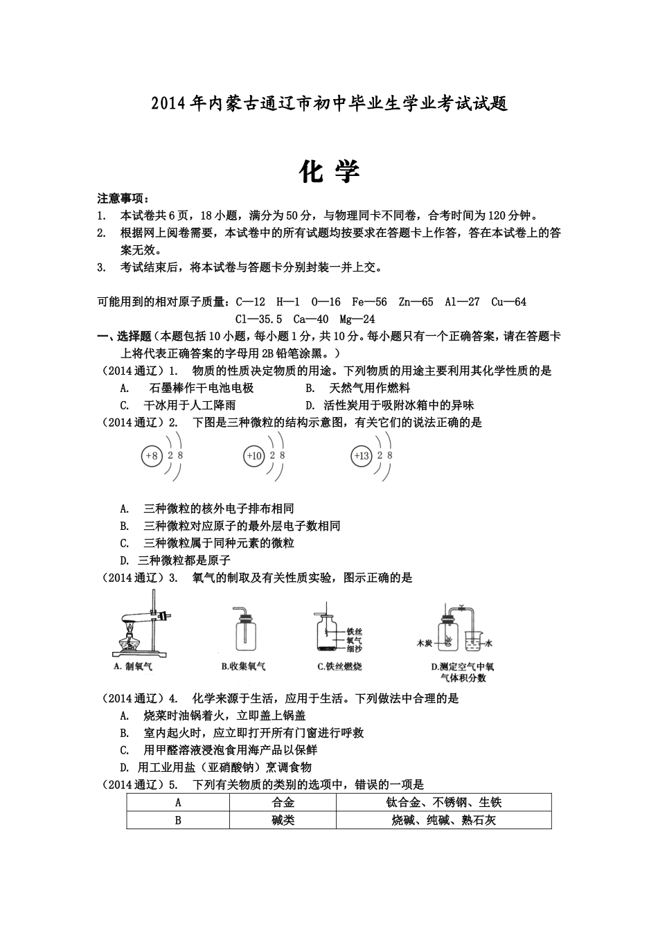 2014内蒙古通辽_第1页