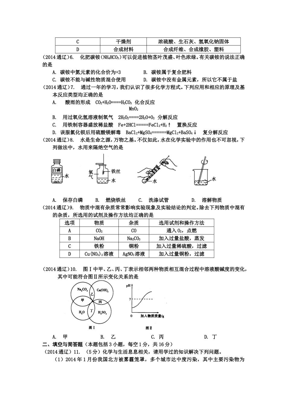 2014内蒙古通辽_第2页