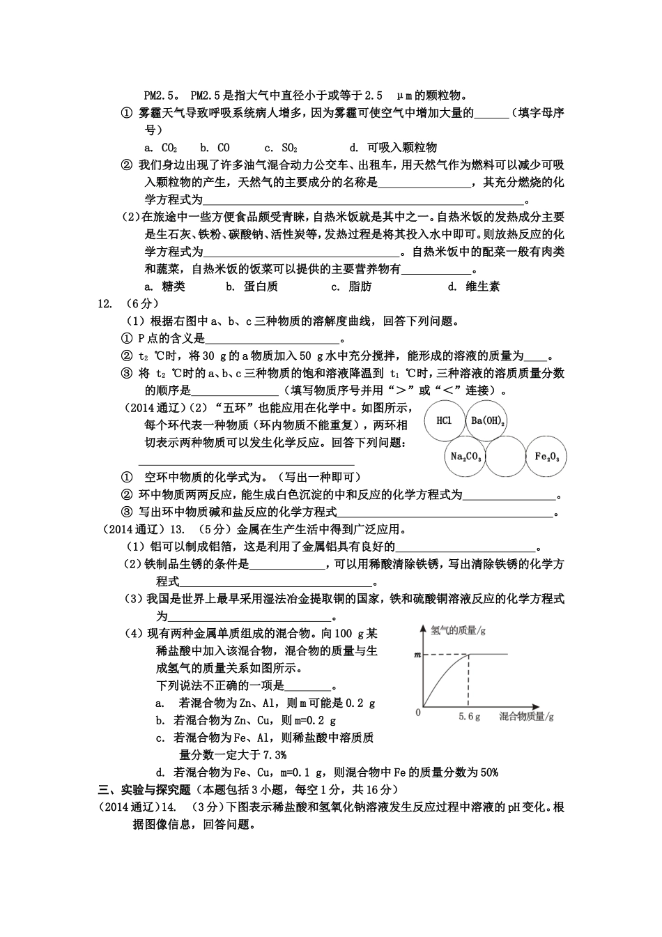 2014内蒙古通辽_第3页