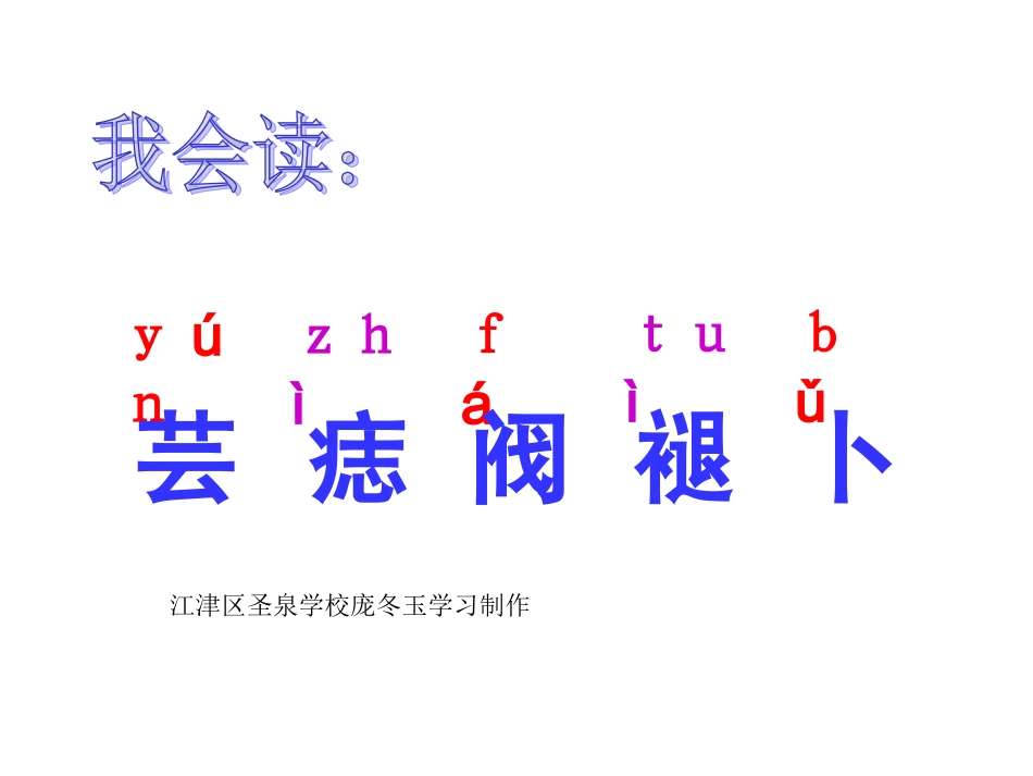 西师版五年级上册语文第21课《我的老师》课件PPT_第3页