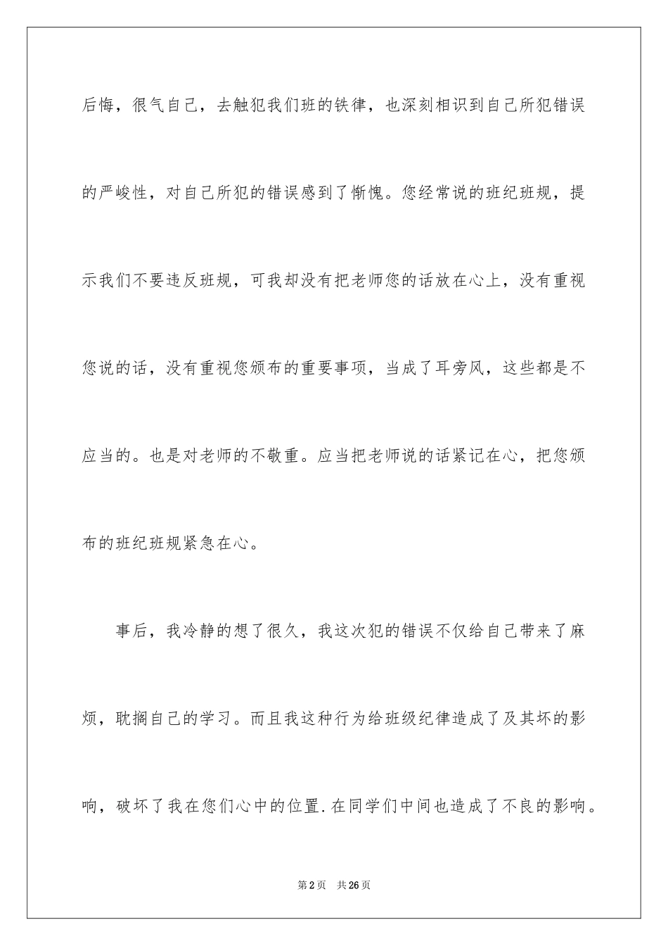 2024学生写给老师保证书_1_第2页