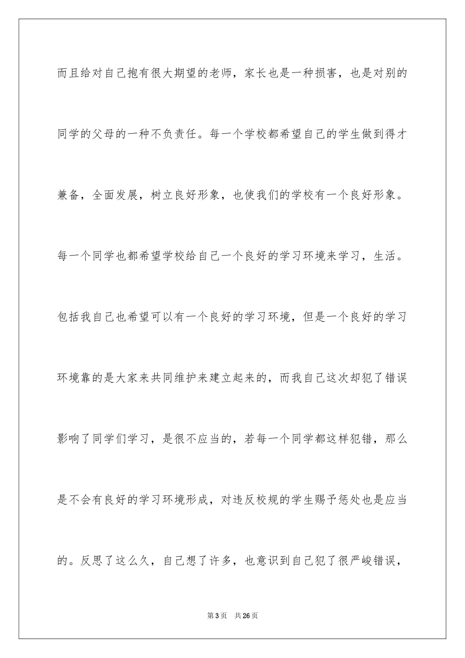 2024学生写给老师保证书_1_第3页