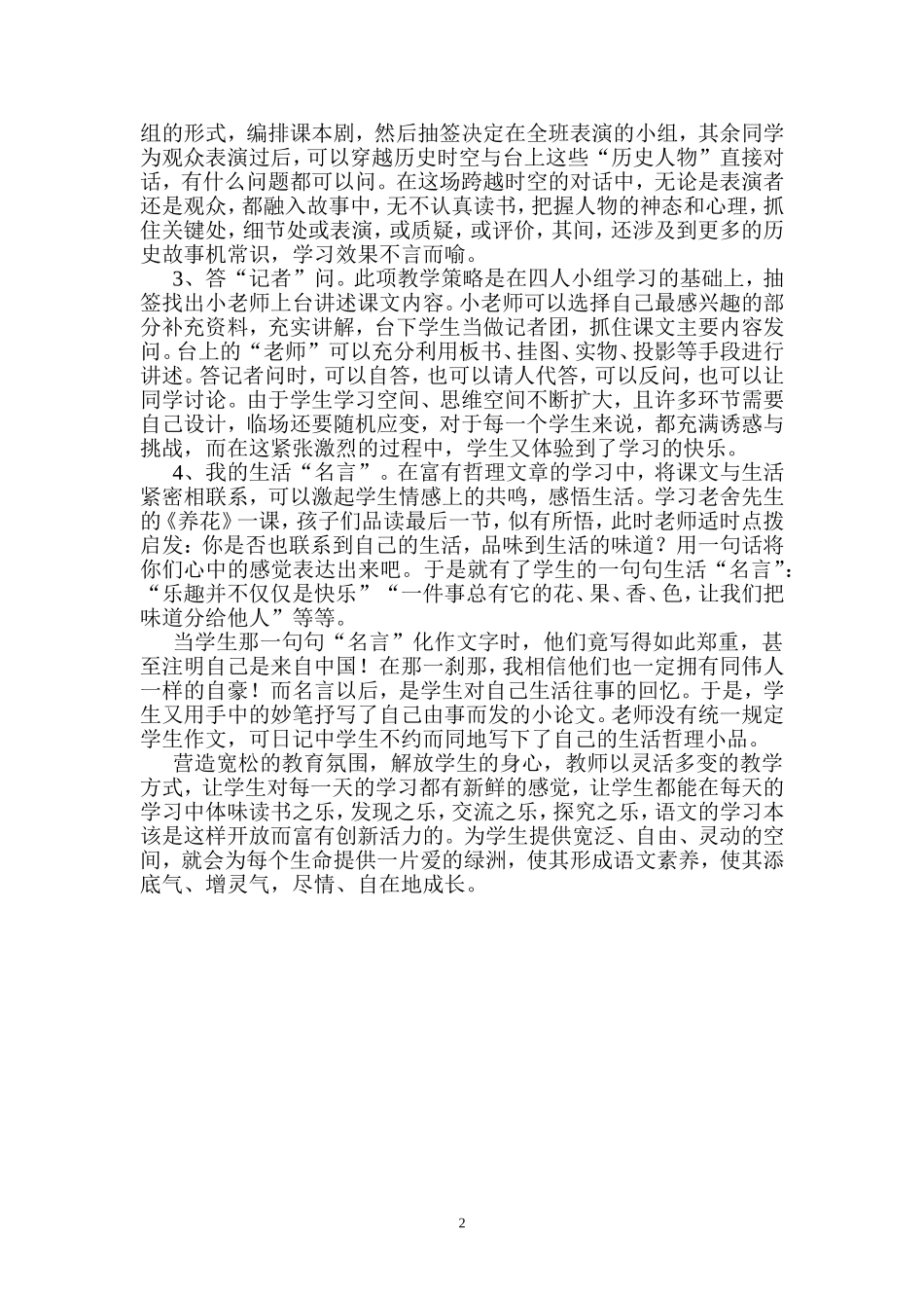 如何构建语文课程标准下开放型的课堂_第2页