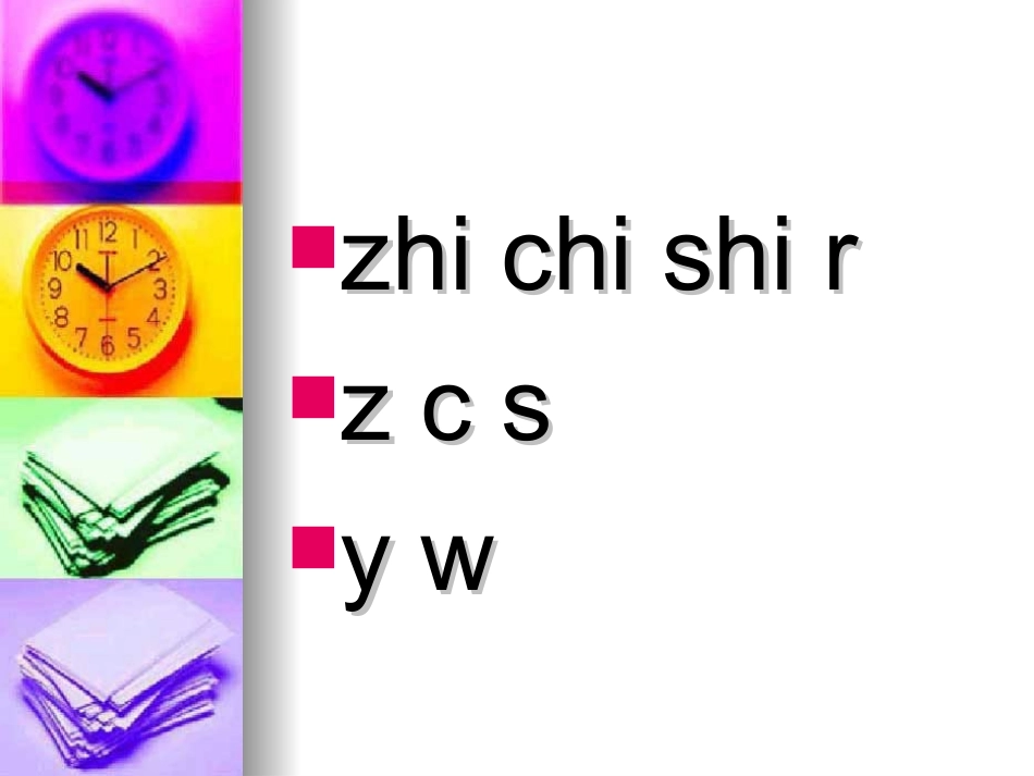 一年级语文上册汉语拼音《复习二》课件_第3页